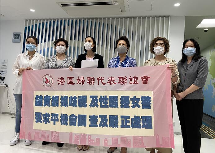 網媒涉性騷擾女警 港區婦聯促平機會嚴正處理