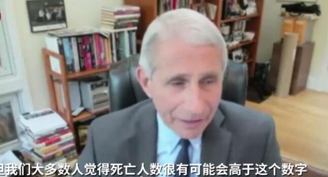 福奇称美国死亡人数或被低估 特朗普却称被高估