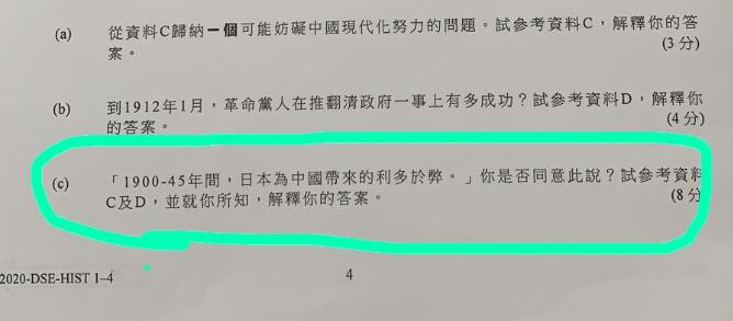 文憑試歷史卷中日關係試題引爭議 教聯會：題目有傾向性