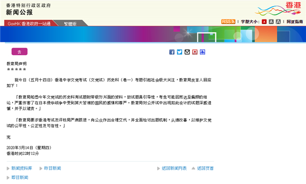 教育局譴責歷史科試題片面 促考評局嚴肅跟進
