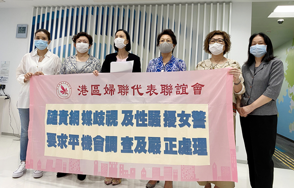 港區婦聯會批網媒侮辱女警