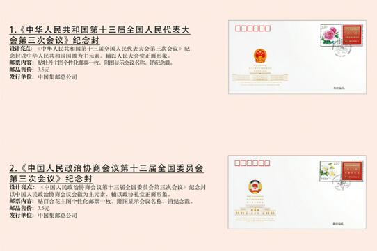 【两会前瞻】2020年全国两会新变化 “纪念封”线上“无接触式”销售