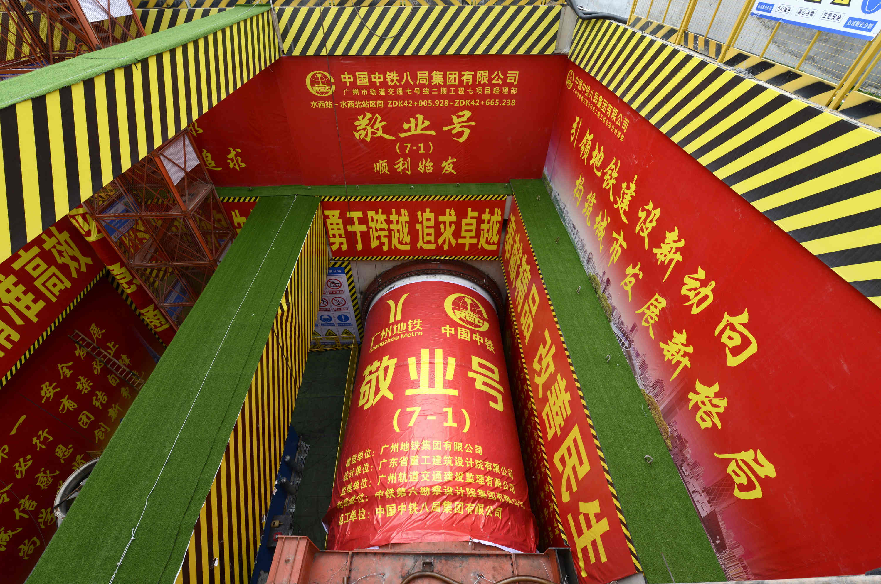 廣州地鐵七號線二期首台盾構機順利始發