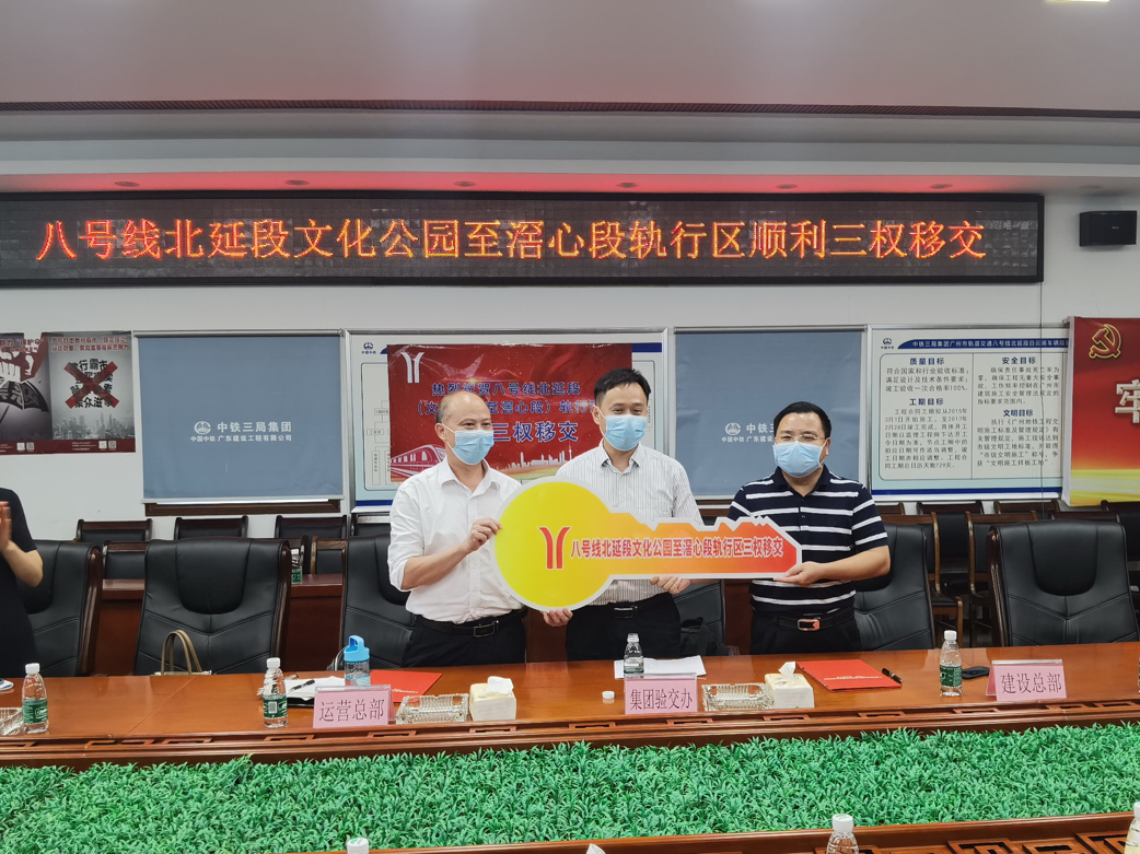 廣州地鐵八號線北延段軌行區移交運營調試