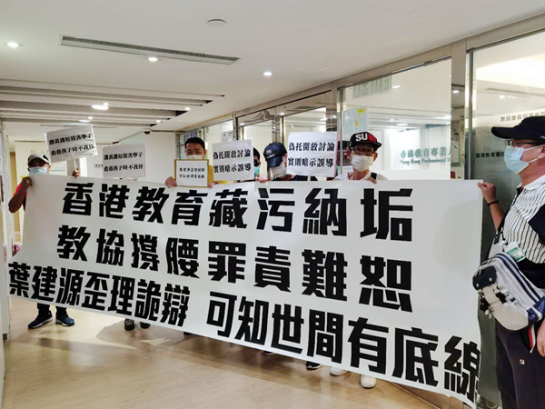 網民示威斥教協顛倒是非