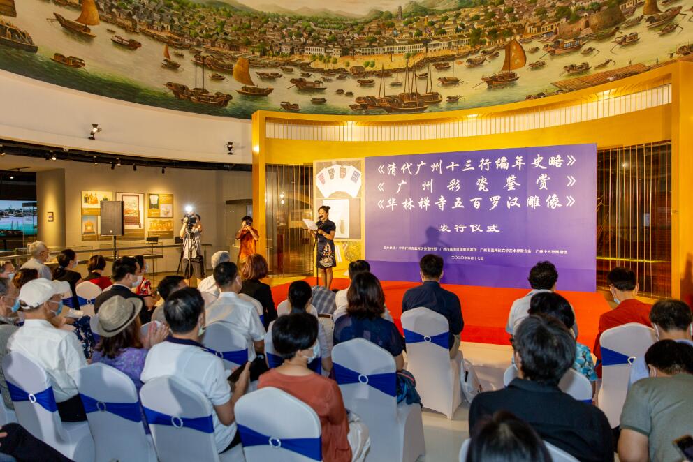 三部聚焦嶺南歷史文化書籍正式發行 廣州荔灣擬建十三行全球數字博物館