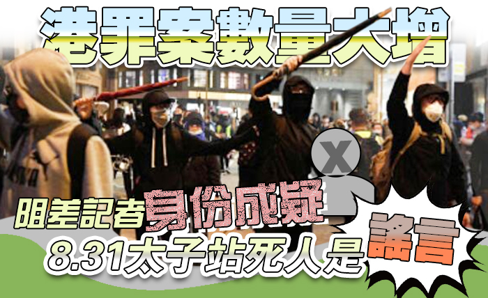 官媒總結修例風波15真相