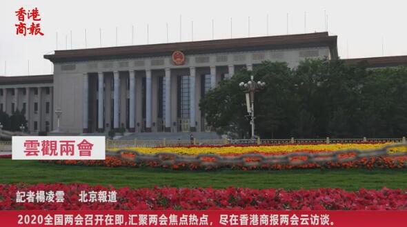 2020兩會視頻第一期·雲觀兩會·兩會前的北京