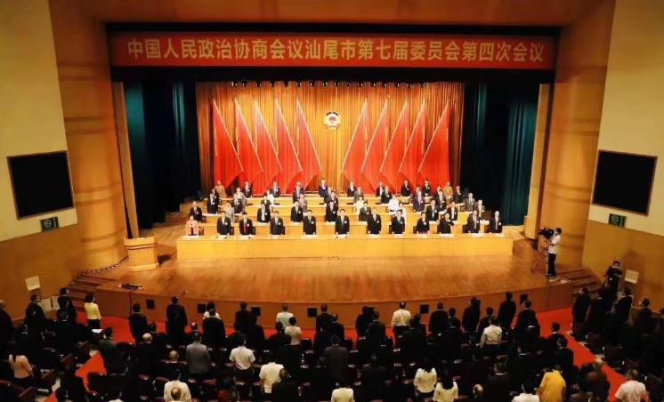 汕尾市政協七屆四次會議開幕