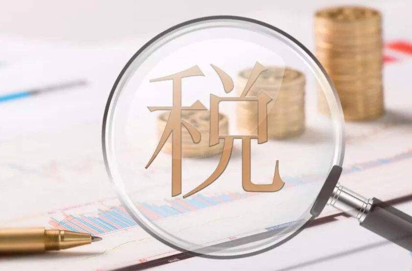 2020年前四月全国税收收入同比下降16.7%