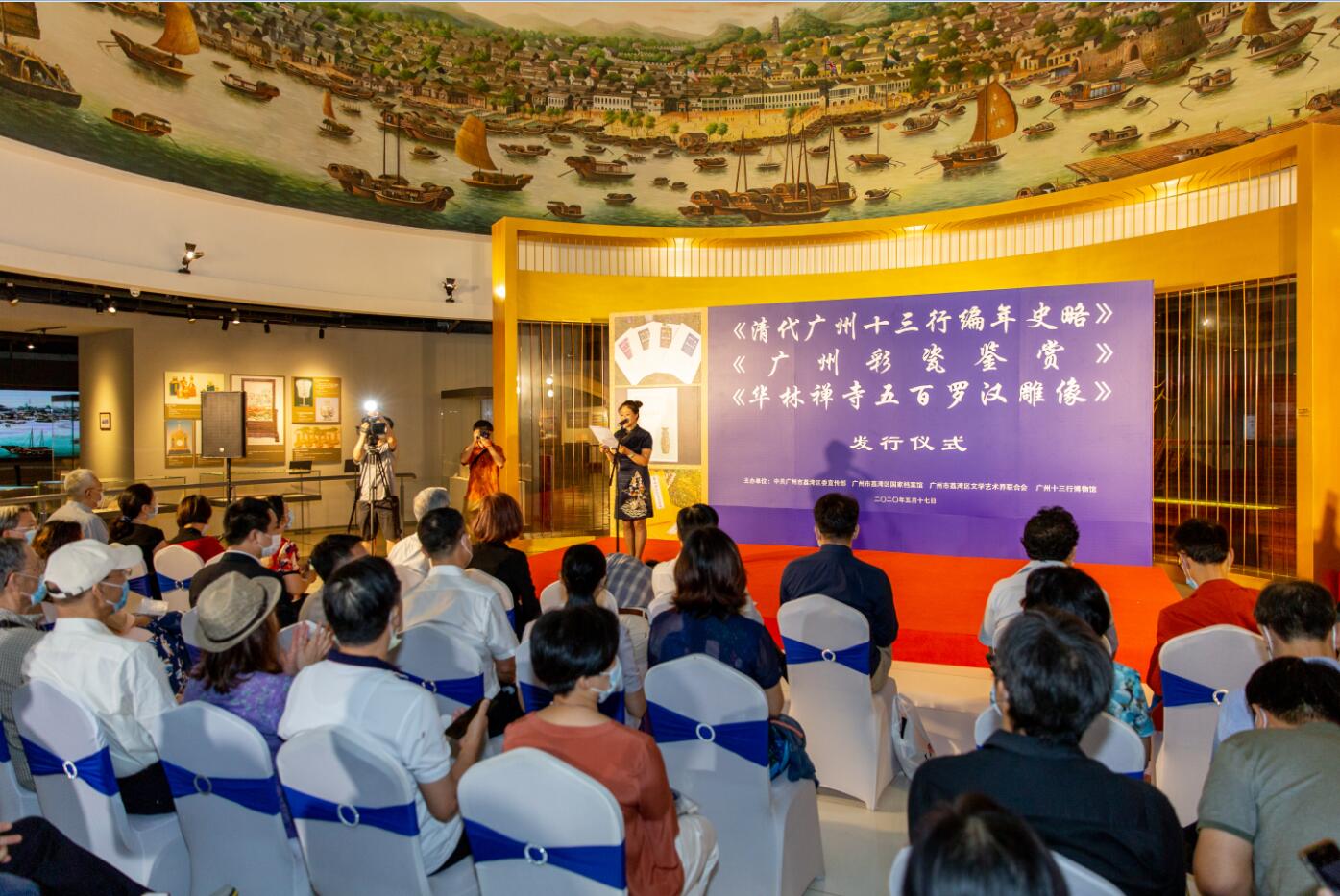 三部聚焦嶺南歷史文化書籍正式發行 廣州荔灣擬建十三行全球數字博物館