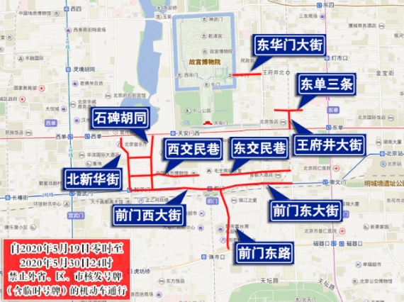 今起至30日，北京这些道路禁止外地号牌机动车通行