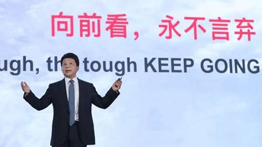 封锁打压之下 华为如何蹚过泥泞？