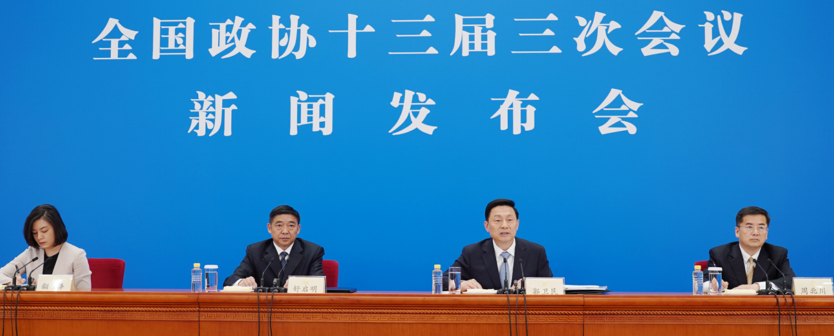 全国政协十三届三次会议新闻发布会在京举行