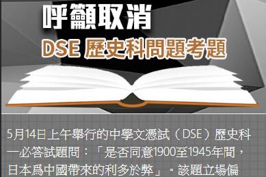 譴責有人歪曲日軍侵華史實 逾8萬市民聯署促取消試題