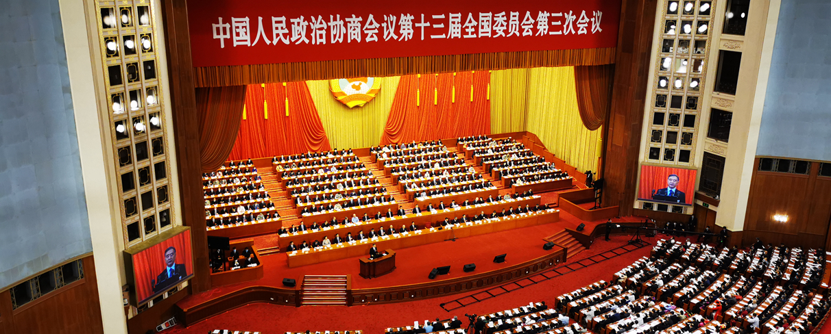 全国政协十三届三次会议开幕 习近平等党和国家领导人出席