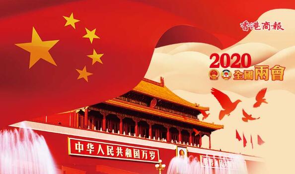 张业遂：建立健全香港维护国家安全的制度机制完全必要