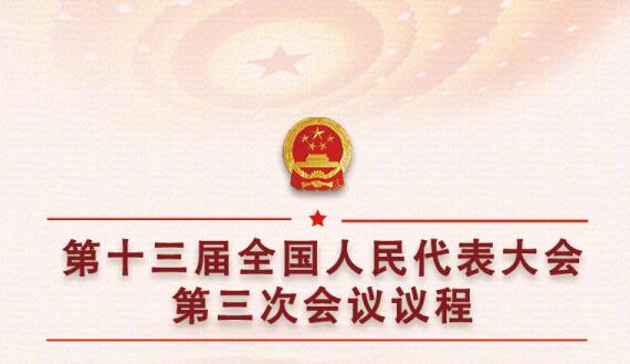 重磅!十三屆全國人大三次會議將審議這一涉港議案