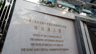 外交公署轟美政客 對本港無理施壓
