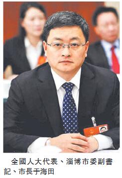 【代表委员说】于海田代表：打響營商環境淄博品牌
