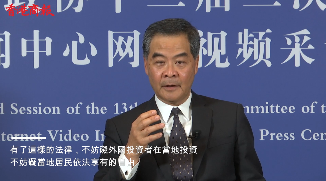 【有片】梁振英：香港制定国安法律符合香港社会和投资者利益