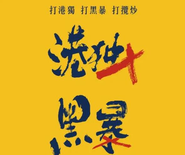 人民锐评 | 惩治极少数违法行径，保护大多数权利自由