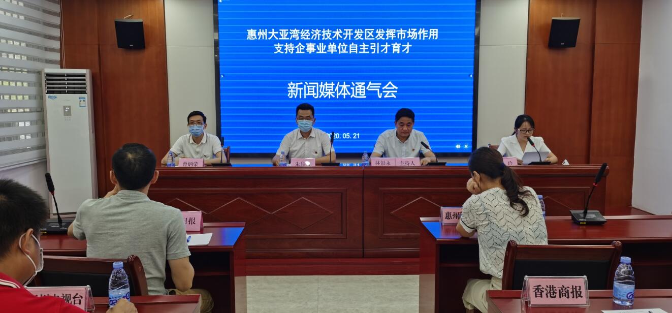 惠州大亞灣出台粵省首個以市場為導向的系統性人才新政