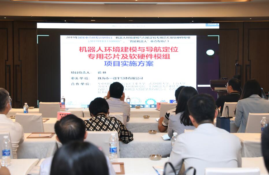 國家重點研發計劃「智能機械人」芯片項目落戶珠海