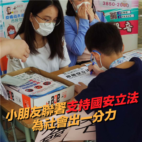 “撑国安立法”网上签名活动反响热烈（附签名链接）