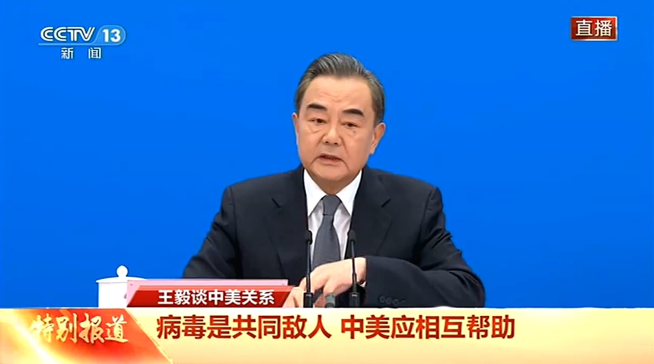 直播丨外交部长王毅就“中国外交政策和对外关系”答记者问