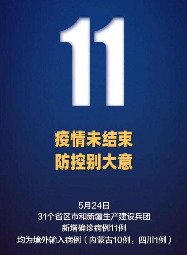 内地新增11例新冠肺炎 均为境外输入