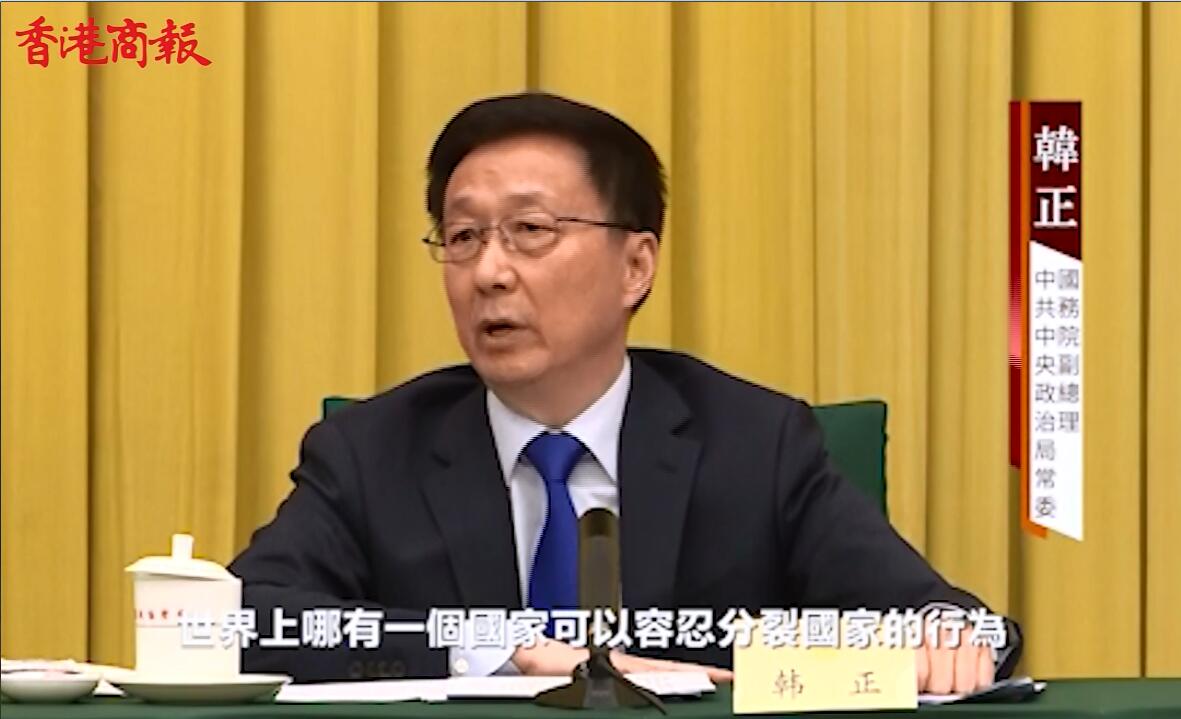 韩正：香港国安立法只針對搞「港獨」「黑暴」的人