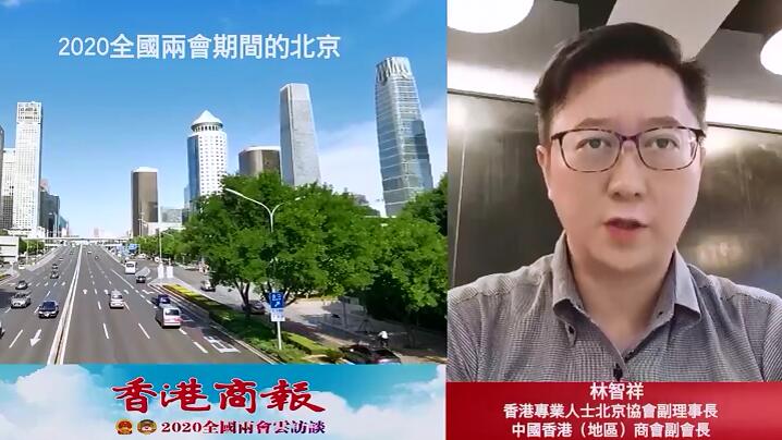 京港两地人士谈香港国安法  