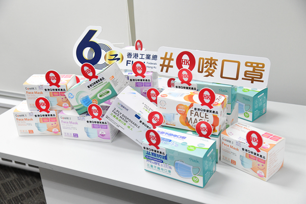 5家本地口罩生產商獲「Q 嘜」認證