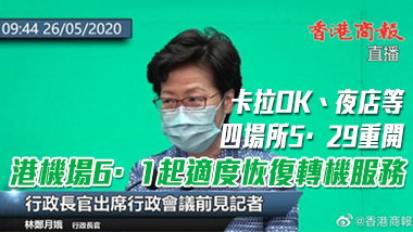 林郑月娥：国安立法无碍港金融中心地位