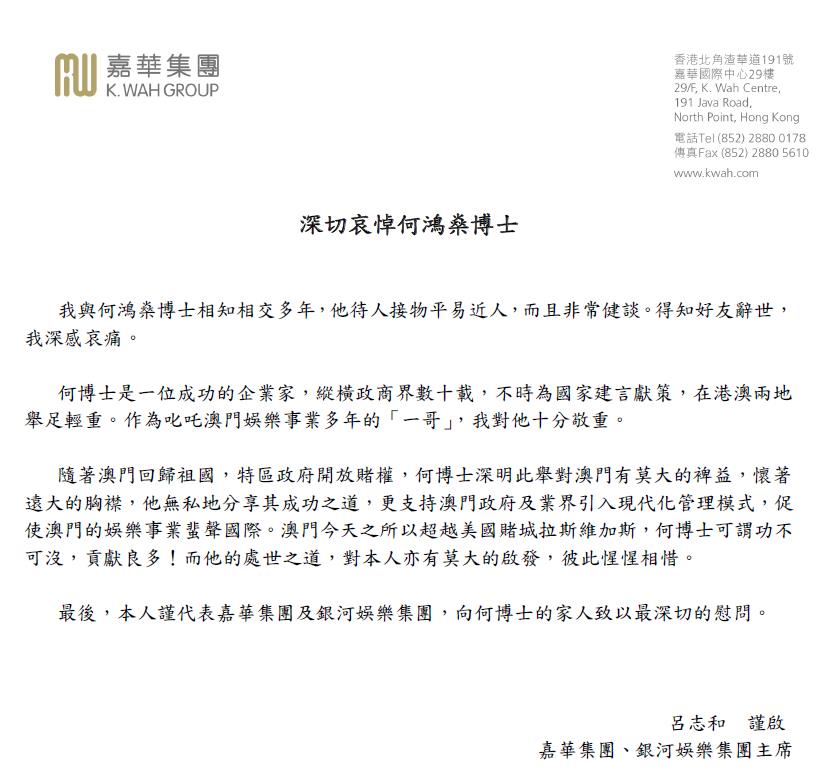 呂志和對何鴻燊辭世表示深切哀悼
