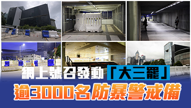 【多图】國歌法今二讀  有人多區聚集堵路 警方拘300人