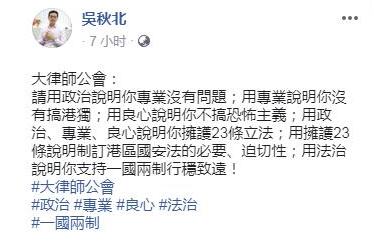 吴秋北斥大律師公會：请用專業說明你沒有搞「港獨」