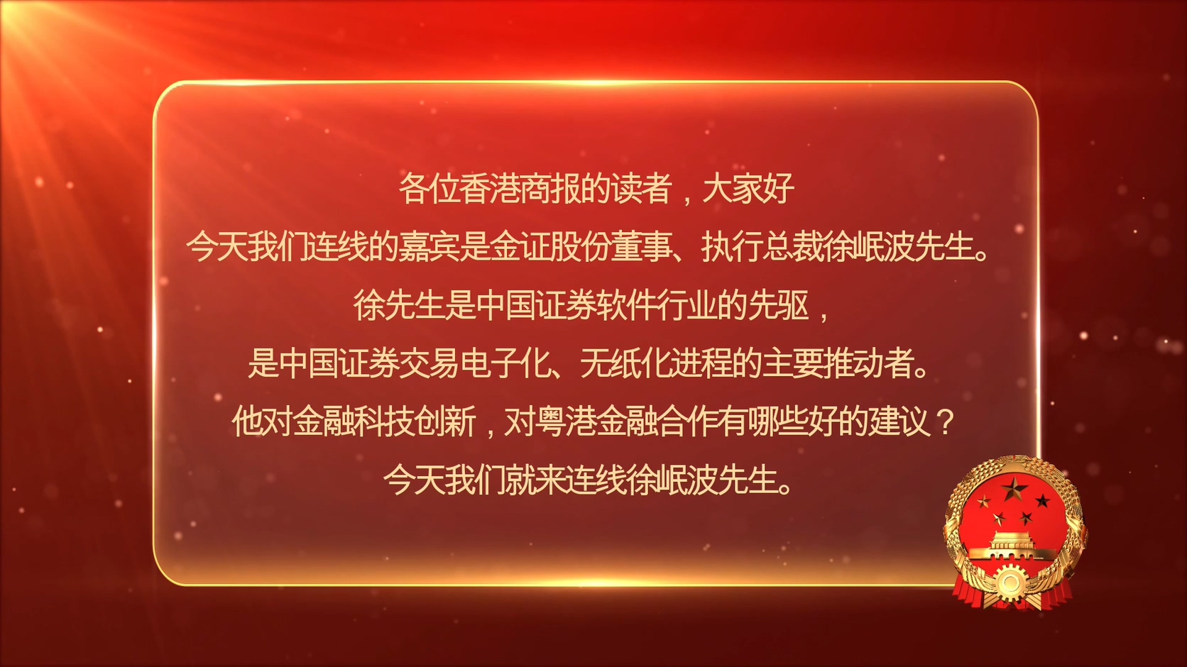 【雲訪兩會】徐岷波：以科技帶動粵港澳大灣區金融創新發展
