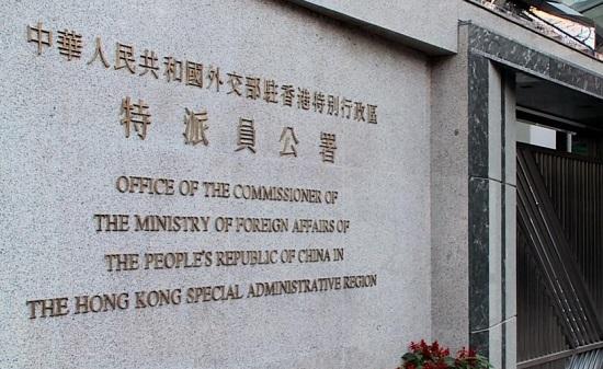 外交部驻港公署：美政客利用国内法威胁制裁、阻挠国安立法蛮横之极、无理之极、无耻之极