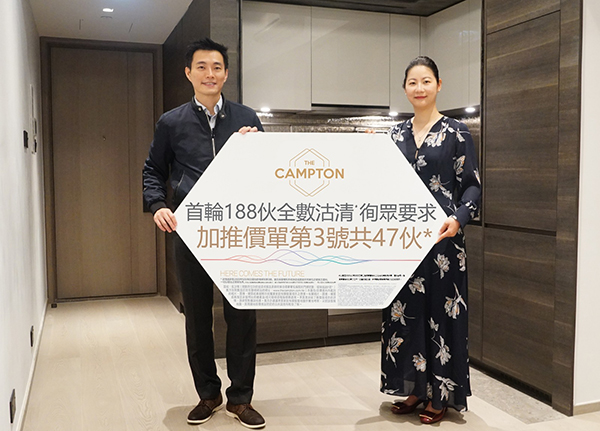 萬科長沙灣新盤The Campton加價加推47伙
