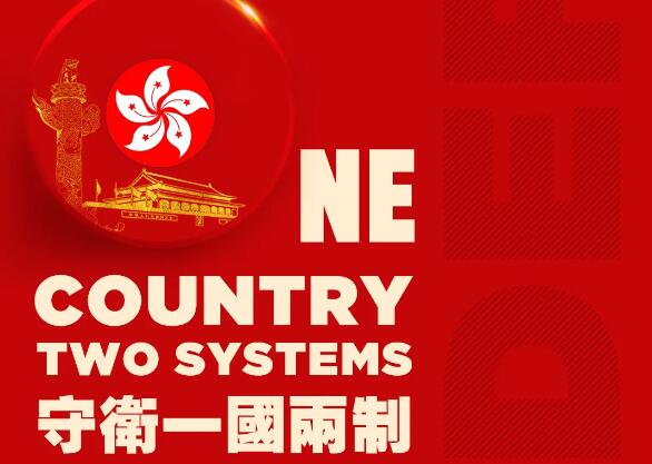 关於香港国安立法决定的9个疑问，都有回应了