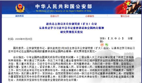 公安部：全力指导支持香港警队止暴制乱