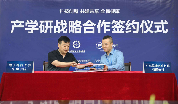 電子科大中山學院計算機學院與藍沛醫療簽約