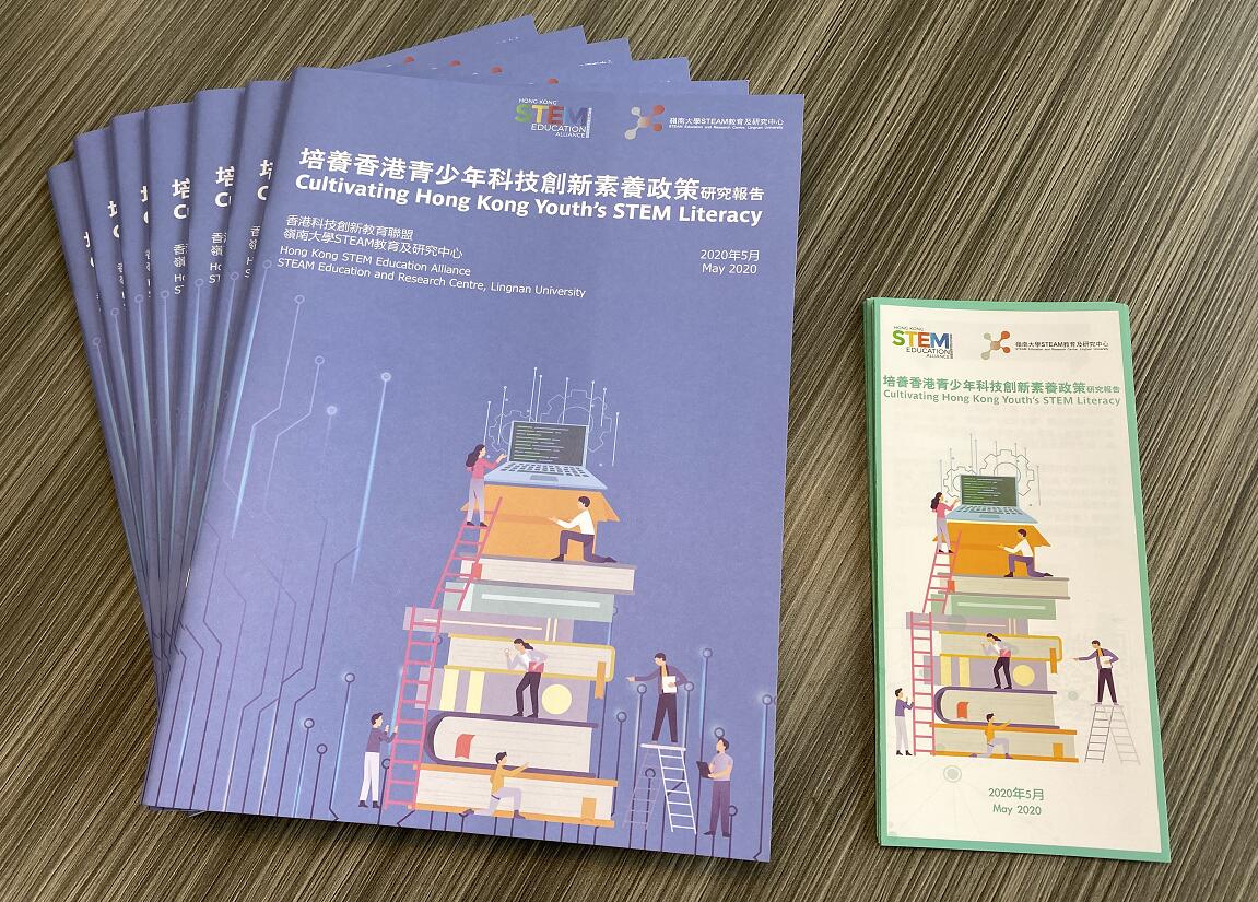 香港科技创新教育联盟发表政策研究报告 冀教局牵头建构「跨学科科创技能组合」