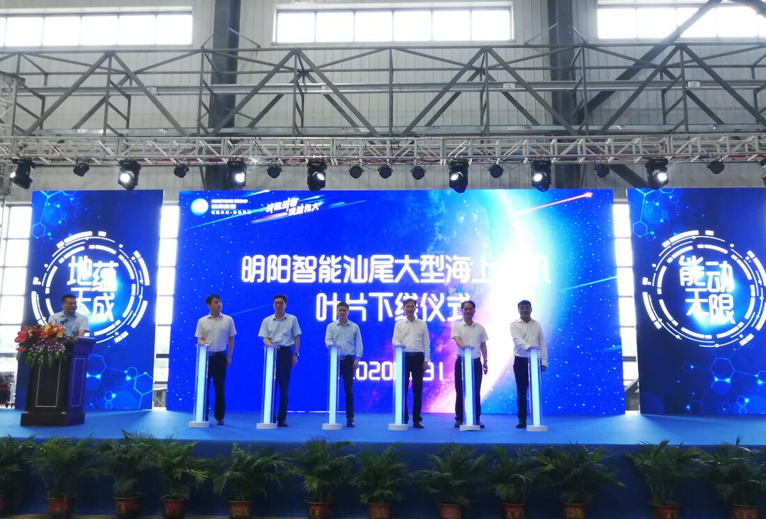 明陽智能汕尾海上大型風機葉片下線儀式成功舉辦