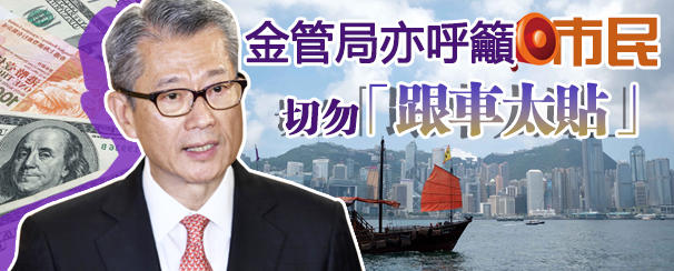 處變不驚財爺派定心丸 聯匯制經得起風浪