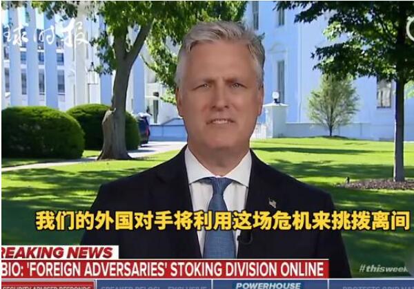 特朗普国家安全顾问：看起来中国人对美国骚乱感到满意和安慰