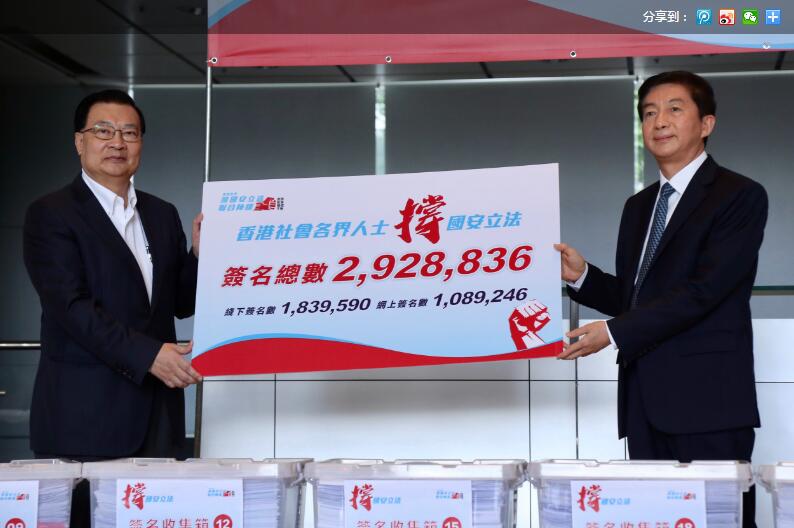 骆惠宁出席香港各界“撑国安立法”签名交接仪式