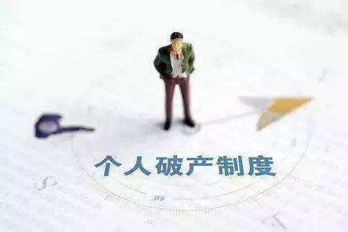 内地首试 深圳就个人破产条例徵求意见